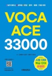 VOCA ACE 33000(보카 에이스) | 교보문고 | 꽃피는아침마을