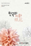 한국의 지화 | 교보문고 | 꽃피는아침마을