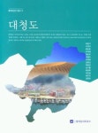 대청도 | 교보문고 | 꽃피는아침마을