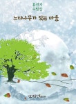 느티나무가 있는 마을 | 교보문고 | 꽃피는아침마을