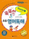똑똑한 초등영어독해 Starter 1 | 교보문고 | 꽃피는아침마을