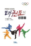 도서>취미/실용/스포츠>무술 카테고리 | 꽃피는아침마을 꽃피는 아침마을 도서>취미/실용/스포츠>무술 카테고리