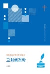 도서>종교>기독교(개신교)>신학/기독교사상 카테고리 | 꽃피는아침마을 꽃피는 아침마을 도서>종교>기독교(개신교)>신학/기독교사상 카테고리