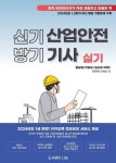 2025 신기방기 산업안전기사 실기 | 교보문고 | 꽃피는아침마을