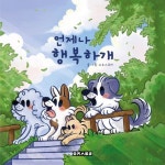 도서>취미/실용/스포츠>애완동물>애견기르기 카테고리 | 꽃피는아침마을 꽃피는 아침마을 도서>취미/실용/스포츠>애완동물>애견기르기 카테고리