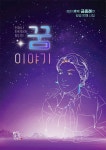 언제나 빛나는 꿈이야기 | 교보문고 | 꽃피는아침마을