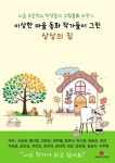 밤티 마을 영미네 집 검색 결과 [밤티 마을 영미네 집] 도서 검색 결과 페이지