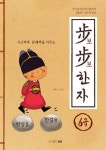 보보한자 6급 급수 교재 | 교보문고 | 꽃피는아침마을