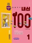 버블티 내신100 고등학교 공통국어 1 창비(최원식) 기출문제집 개념학습편(2025) | 교 | 꽃피는아침마을