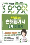 2025 똑똑한은경쌤 손해평가사 1차 이론서 전체 무료강의 | 교보문고 | 꽃피는아침마을