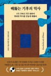 도서>역사/문화>세계사>교양세계사 카테고리 | 꽃피는아침마을 꽃피는 아침마을 도서>역사/문화>세계사>교양세계사 카테고리