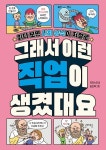 [초등 3학년 추천도서] 용선생 만화 한국사 1: 우리 역사의 시작 대여 가능 - 주문 시 당일 배송 (첫 주문 무배)(724652)
