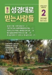 [다시 읽는 이송오 목사] 이슬람이라는 종교 - 학지사ㆍ교보문고 스콜라 [다시 읽는 이송오 목사] 이슬람이라는 종교 - 학지사ㆍ교보문고 스콜라 