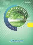 간행물 | 자연치유교육학회지 - 학지사ㆍ교보문고 스콜라