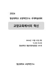 협성대학교 교양학연구소 - 학지사ㆍ교보문고 스콜라