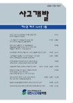 그림책 활용 마음챙김 기반 유아자연놀이 프로그램이 유아의 자연연결성과 탄력성에 미치는 효과 - 학지사ㆍ교보문고 스콜라 그림책 활용... 