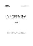 청소년의 진로결정몰입과 셀프리더십이 진로준비행동에 미치는 영향 - 학지사ㆍ교보문고 스콜라 청소년의 진로결정몰입과 셀프리더십이... 