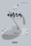 유튜브 개인 채널을 활용한 인디음악의 발전방안 제시 - 학지사ㆍ교보문고 스콜라 유튜브 개인 채널을 활용한 인디음악의 발전방안 제시... 