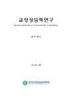 전문대학 외국인 유학생의 진로성숙도, 사회적 지지, 취업장벽 및 대학... 유학생의 진로성숙도, 사회적 지지, 취업장벽 및 대학 만족도가 학업중단... 