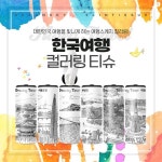 조인트크리에이티브 슬림티슈 컬러링 한국여행 60매 (6입) [1팩(6입)] - 에누리 가격비교