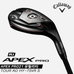 캘러웨이 APEX PRO 21 하이브리드 [투어 AD HY 정품] : 에누리 가격비교