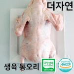 [더자연] 무항생제 국내산 생 오리 통오리 2kg - 에누리 가격비교