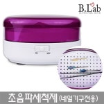 뷰랩 네일기구 전용 초음파세척기 - 에누리 가격비교