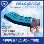 영원메디칼 에어매트리스 AD-II TUBE - 에누리 가격비교