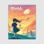 코리아보드게임즈 캔버스 다색 베이직 - 에누리 가격비교