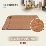 한일생명과학 인조가죽 전기매트 HS-630 [더블, 140x200cm] - 에누리 가격비교