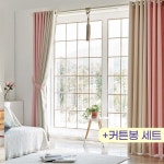 뷰하우스 비츠 3중직 사계절 투톤 암막커튼 특대형+커튼봉 - 에누리 가격비교