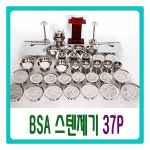 남원공방 BS-A 스텐 제기세트 37P [기본구성] - 에누리 가격비교