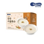 베베쿡 한우사골육수 200g [8개] - 에누리 가격비교