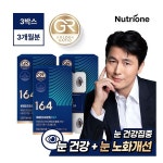 뉴트리원라이프 [뉴트리원] 정우성 루테인지아잔틴 164 GR 3박스(3개월분) 눈노화 케어 100%식물성캡슐 - 에누리 가격비교