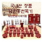 남원목기동천공예사 물푸레 제기 37P [+제기함] - 에누리 가격비교