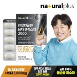 내츄럴플러스 관절연골엔 옵티 엠에스엠 2000 60정 [1개] - 에누리 가격비교