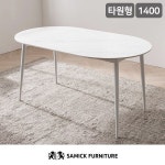 삼익가구 퓨어 세라믹 타원형 식탁 1400 [의자별도] - 에누리 가격비교