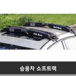 엠에스 승용차 소프트랙 - 에누리 가격비교