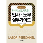 북이십일 아울북 한 권으로 끝내는 교과서 실험관찰 - 에누리 가격비교