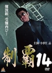 画像・写真 | まさに“顔面凶器”！ コワモテおじさま俳優たちが出演する名作Vシネ一覧 95枚目 | オリコンニュース（ORICON NEWS） 画像...