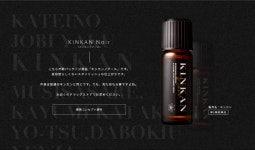 画像・写真 | あの「キンカン」がスタイリッシュに？「キンカンノアール」他、モデルを起用した広告も 6枚目 | ORICON NEWS 画像・写真... 