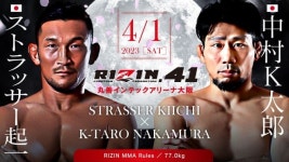 格闘技『RIZIN.41』速報・結果・対戦カード【ライジン】 | ORICON NEWS 格闘技『RIZIN.41』速報・結果・対戦カード【ライジン】