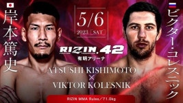 格闘技『RIZIN LANDMARK 5 in YOYOGI』『RIZIN.42』速報・結果... 5 in YOYOGI』『RIZIN.42』速報・結果・対戦カード【ライジン】