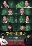 映画『劇場版 マーダー★ミステリー 探偵・斑目瑞男の事件簿 鬼灯村伝説 呪いの血』キャスト・登場人物・出演者一覧/あらすじ | ORICON NEWS... 