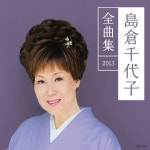 【オリコン】島倉千代子さん、「人生いろいろ」カラオケ2位　アルバム43年ぶりTOP100 | ORICON NEWS 【オリコン】島倉千代子さん、... 