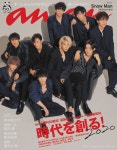 Snow Man『anan』創刊“50周年”イヤー最初の号で表紙... Man『anan』創刊“50周年”イヤー最初の号で表紙　“フルスロットル”...