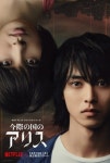 山崎賢人＆土屋太鳳が生死をかけた“げぇむ”に挑む　『今際の国のアリス』予告映像解禁 | オリコンニュース（ORICON NEWS） 山崎賢人... 