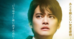 中山優馬“児童福祉司”が子どもを救うべく奔走　主演映画『189』... 主演映画『189』予告解禁「どんなことがあっても必ず守るよ」 