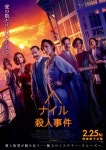 ケネス・ブラナーの名探偵ポワロが挑む『ナイル殺人事件』2... ブラナーの名探偵ポワロが挑む『ナイル殺人事件』2・25公開、本予告解禁 
