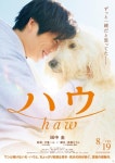 コメント | 田中圭、犬と人との絆を描く映画『ハウ』主演　「犬は一番身近にいた存在」と歓喜 | オリコンニュース（ORICON NEWS） コメント...